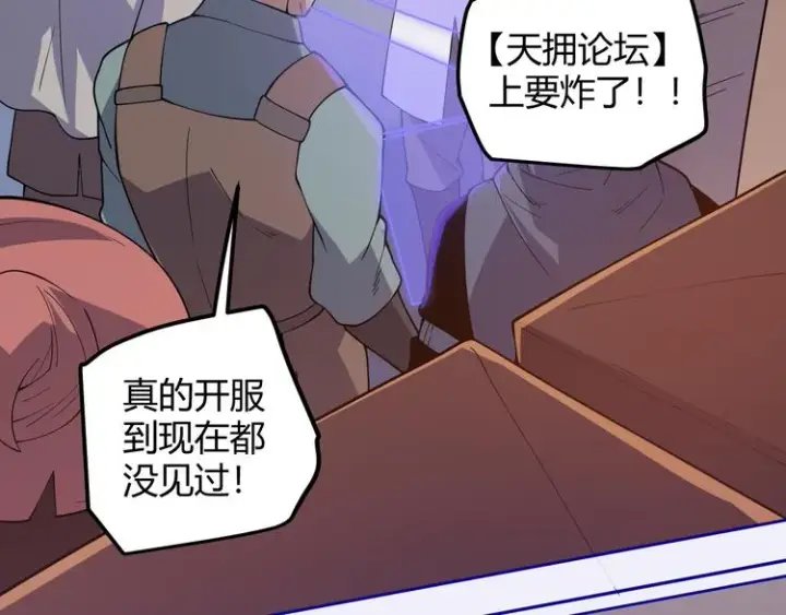漫画《我来自游戏》第七话 速通！蚁后洞穴！第41张图