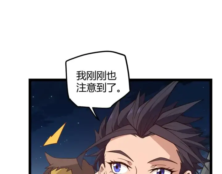 漫画《我来自游戏》第七话 速通！蚁后洞穴！第46张图
