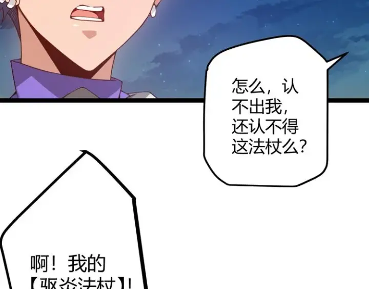 漫画《我来自游戏》第七话 速通！蚁后洞穴！第57张图