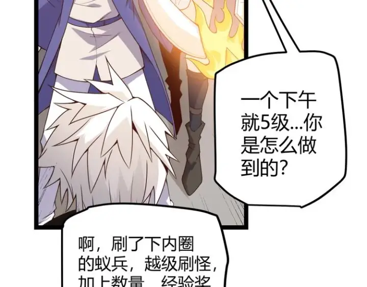 漫画《我来自游戏》第七话 速通！蚁后洞穴！第59张图