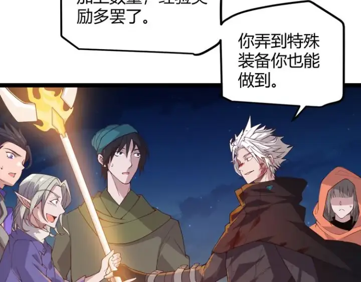 漫画《我来自游戏》第七话 速通！蚁后洞穴！第60张图