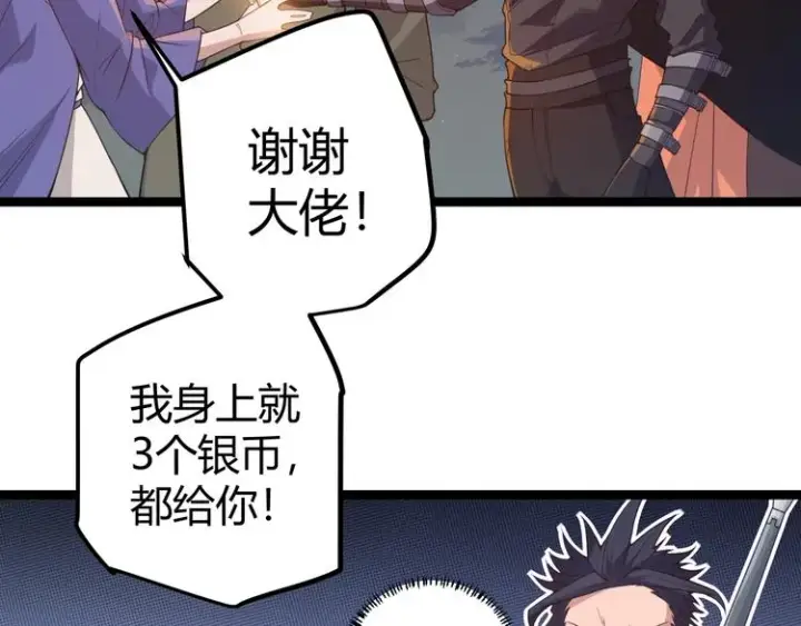 漫画《我来自游戏》第七话 速通！蚁后洞穴！第61张图
