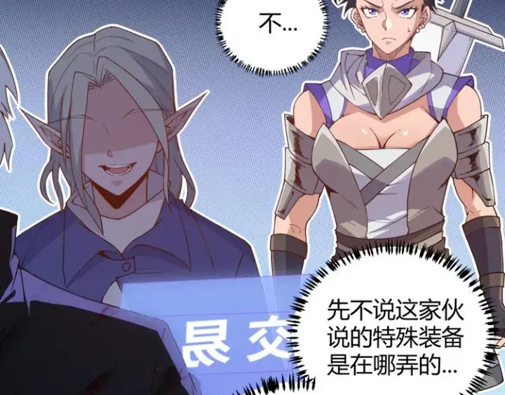 漫画《我来自游戏》第七话 速通！蚁后洞穴！第62张图