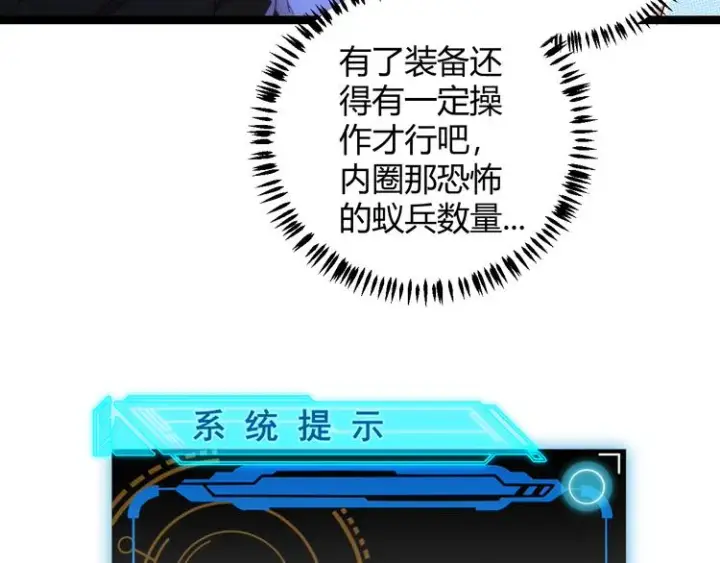 漫画《我来自游戏》第七话 速通！蚁后洞穴！第63张图