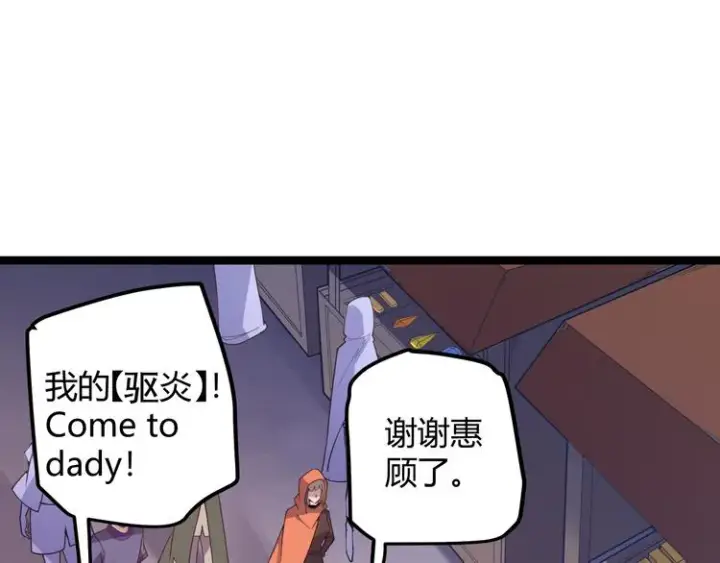 漫画《我来自游戏》第七话 速通！蚁后洞穴！第66张图
