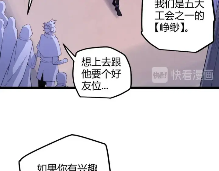 漫画《我来自游戏》第七话 速通！蚁后洞穴！第68张图