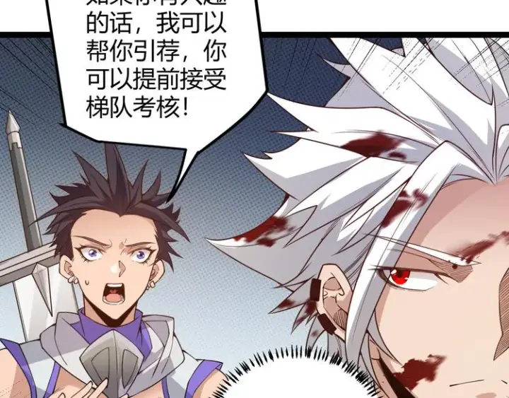 漫画《我来自游戏》第七话 速通！蚁后洞穴！第69张图