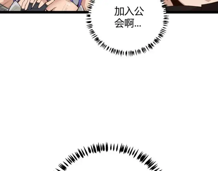 漫画《我来自游戏》第七话 速通！蚁后洞穴！第70张图