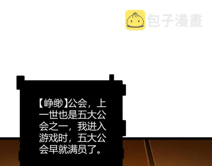 漫画《我来自游戏》第七话 速通！蚁后洞穴！第73张图
