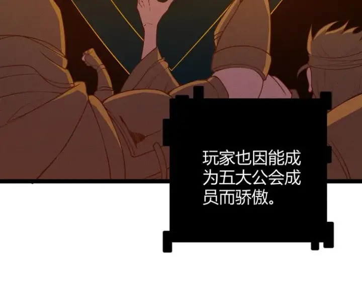 漫画《我来自游戏》第七话 速通！蚁后洞穴！第75张图