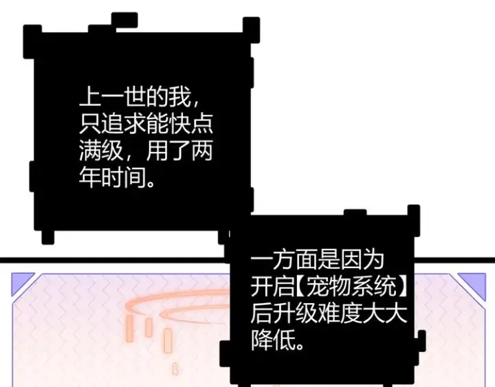 漫画《我来自游戏》第七话 速通！蚁后洞穴！第76张图