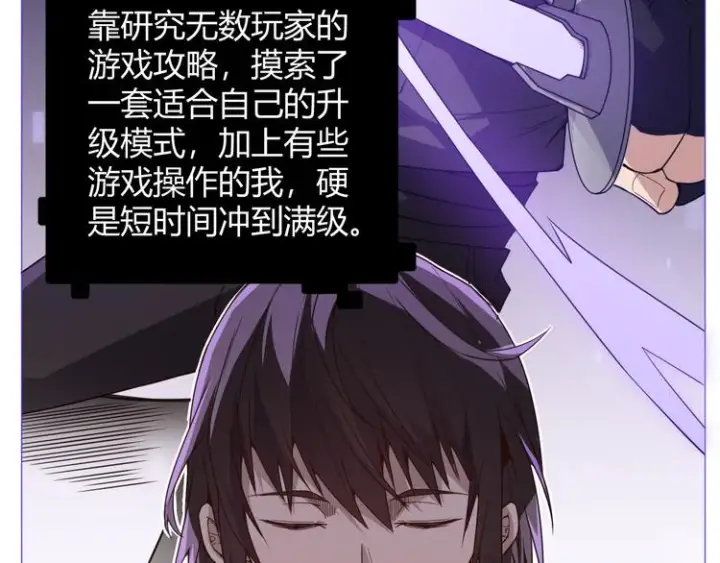 漫画《我来自游戏》第七话 速通！蚁后洞穴！第79张图