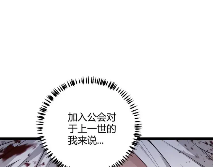 漫画《我来自游戏》第七话 速通！蚁后洞穴！第83张图