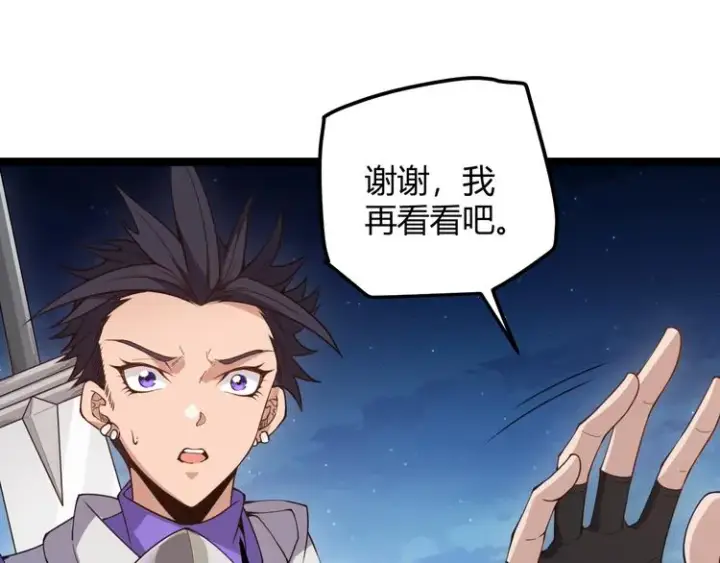 漫画《我来自游戏》第七话 速通！蚁后洞穴！第86张图