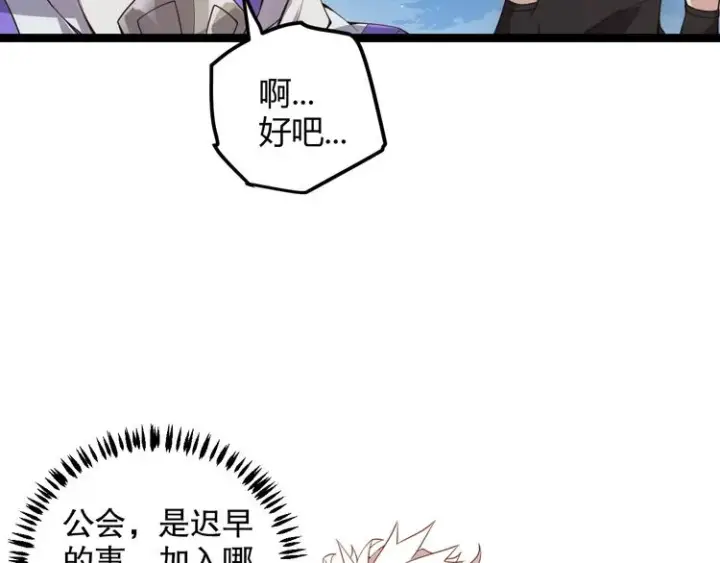 漫画《我来自游戏》第七话 速通！蚁后洞穴！第87张图