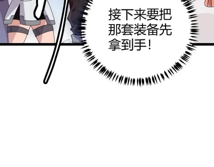 漫画《我来自游戏》第七话 速通！蚁后洞穴！第90张图
