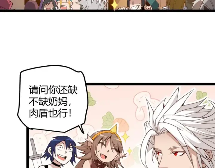 漫画《我来自游戏》第七话 速通！蚁后洞穴！第94张图