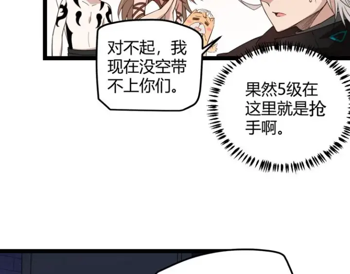 漫画《我来自游戏》第七话 速通！蚁后洞穴！第95张图