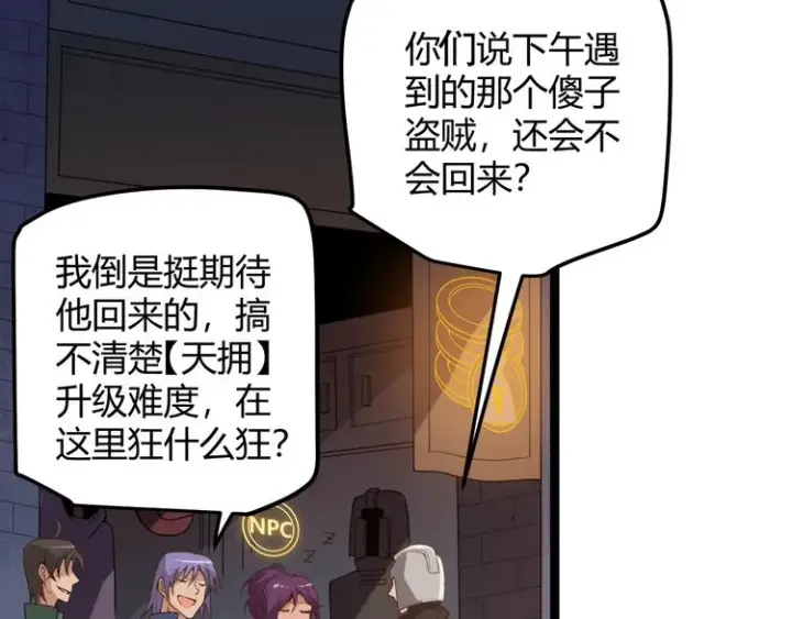 漫画《我来自游戏》第七话 速通！蚁后洞穴！第96张图