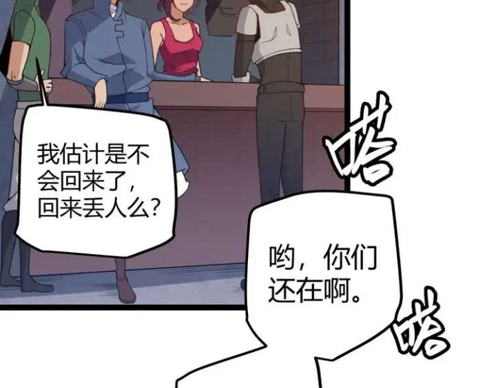 漫画《我来自游戏》第七话 速通！蚁后洞穴！第97张图