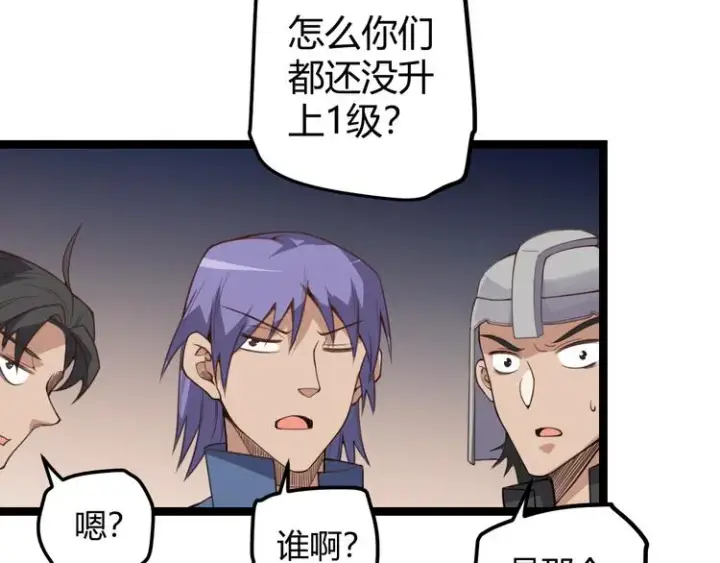 漫画《我来自游戏》第七话 速通！蚁后洞穴！第98张图