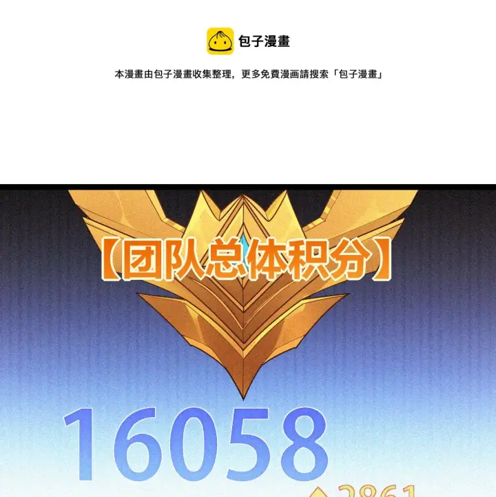 漫画《我来自游戏》第64话 埋伏的危机！第1张图