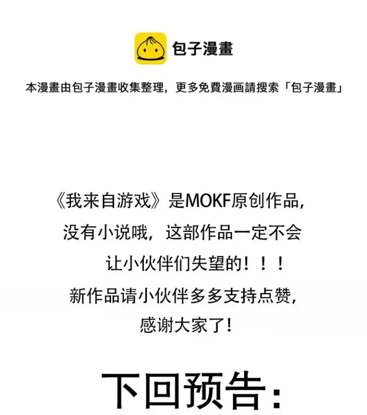 漫画《我来自游戏》第68话 转职结束！最后结果？第181张图