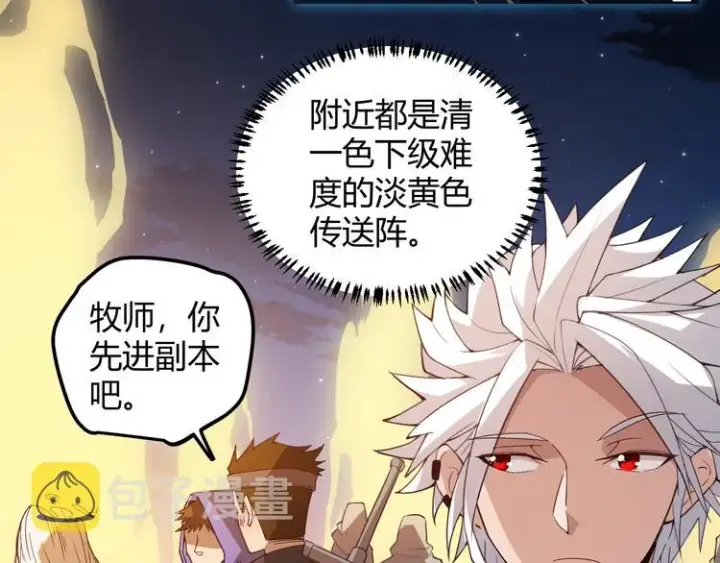 漫画《我来自游戏》第八话 首次组团！目标狂级！第100张图