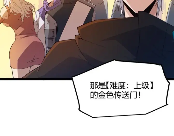 漫画《我来自游戏》第八话 首次组团！目标狂级！第101张图