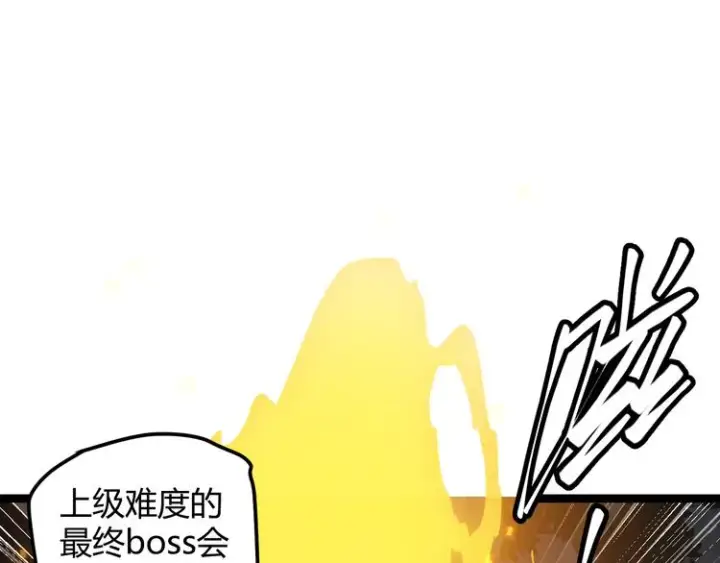 漫画《我来自游戏》第八话 首次组团！目标狂级！第103张图