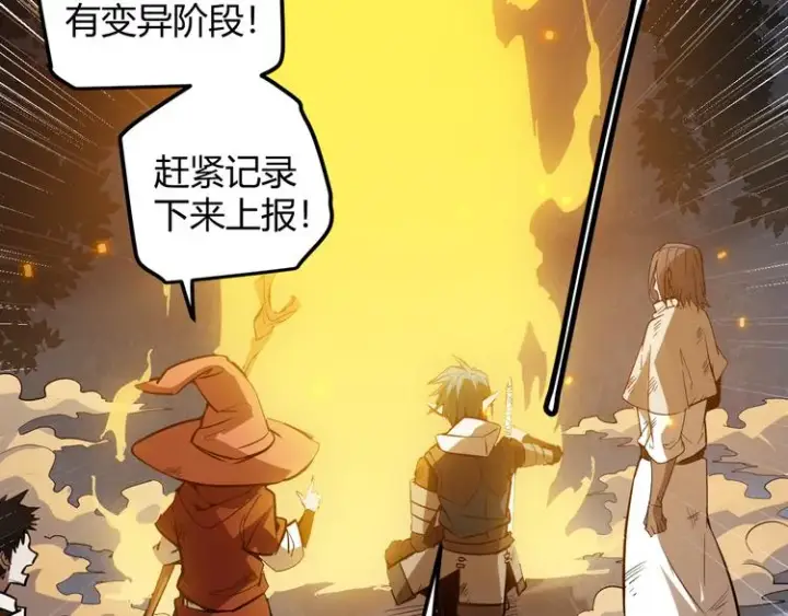 漫画《我来自游戏》第八话 首次组团！目标狂级！第104张图