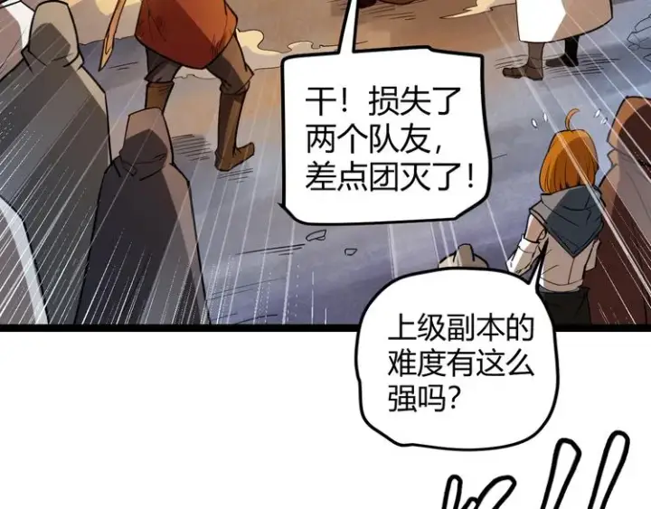 漫画《我来自游戏》第八话 首次组团！目标狂级！第105张图