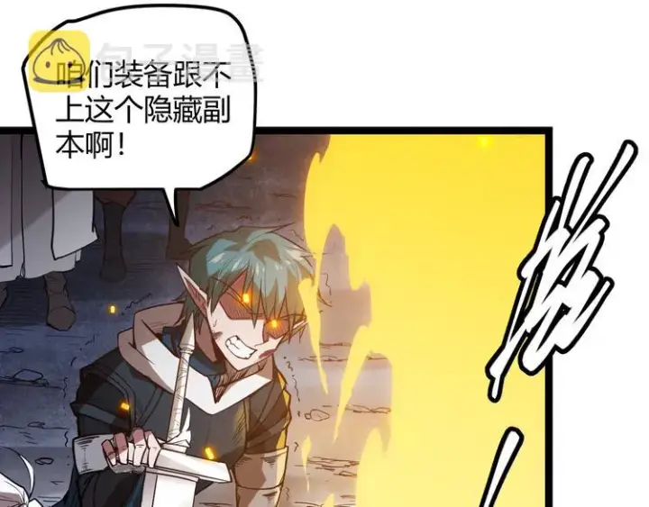 漫画《我来自游戏》第八话 首次组团！目标狂级！第107张图