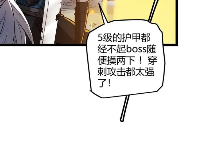 漫画《我来自游戏》第八话 首次组团！目标狂级！第108张图