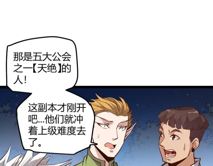 漫画《我来自游戏》第八话 首次组团！目标狂级！第109张图