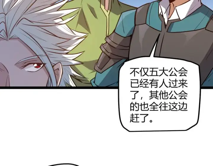 漫画《我来自游戏》第八话 首次组团！目标狂级！第110张图