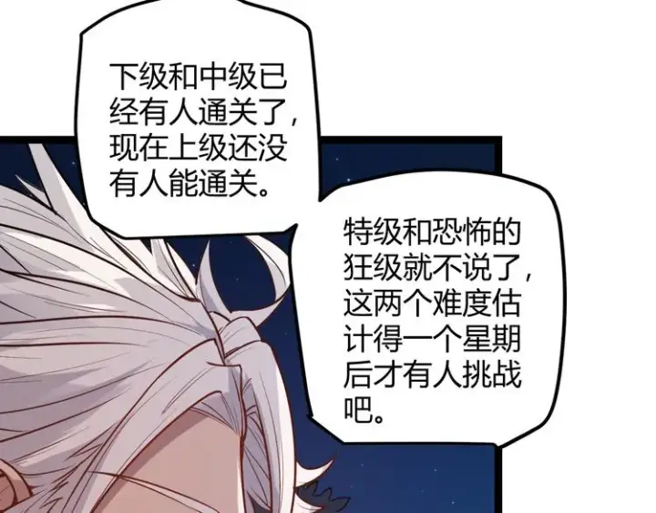 漫画《我来自游戏》第八话 首次组团！目标狂级！第111张图