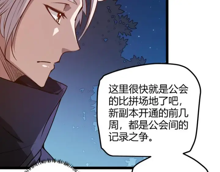 漫画《我来自游戏》第八话 首次组团！目标狂级！第112张图