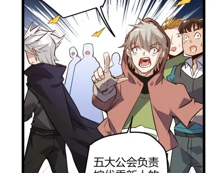 漫画《我来自游戏》第八话 首次组团！目标狂级！第114张图