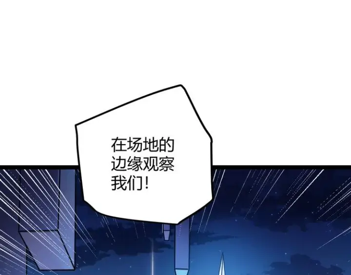 漫画《我来自游戏》第八话 首次组团！目标狂级！第116张图