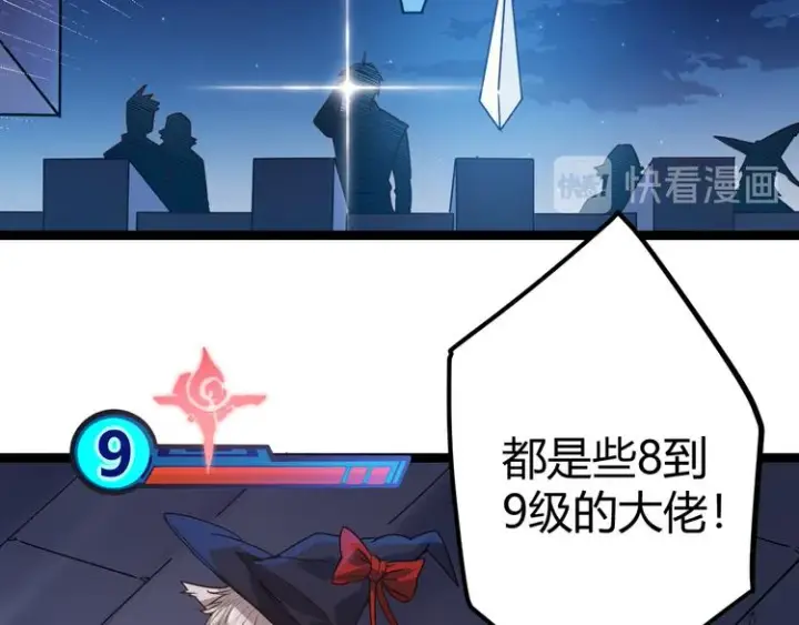 漫画《我来自游戏》第八话 首次组团！目标狂级！第117张图