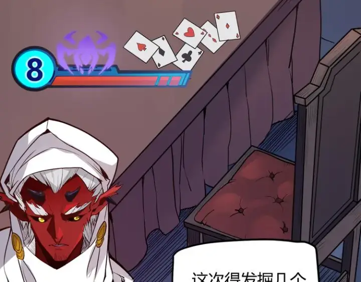 漫画《我来自游戏》第八话 首次组团！目标狂级！第119张图
