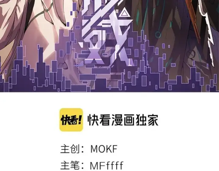 漫画《我来自游戏》第八话 首次组团！目标狂级！第12张图