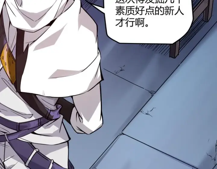 漫画《我来自游戏》第八话 首次组团！目标狂级！第120张图