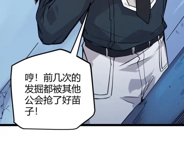 漫画《我来自游戏》第八话 首次组团！目标狂级！第123张图