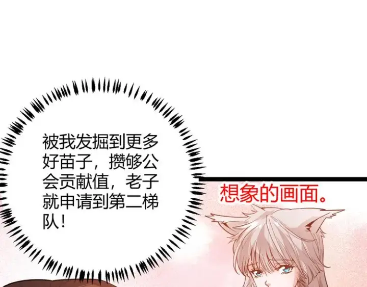 漫画《我来自游戏》第八话 首次组团！目标狂级！第125张图