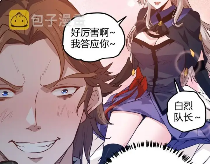 漫画《我来自游戏》第八话 首次组团！目标狂级！第126张图