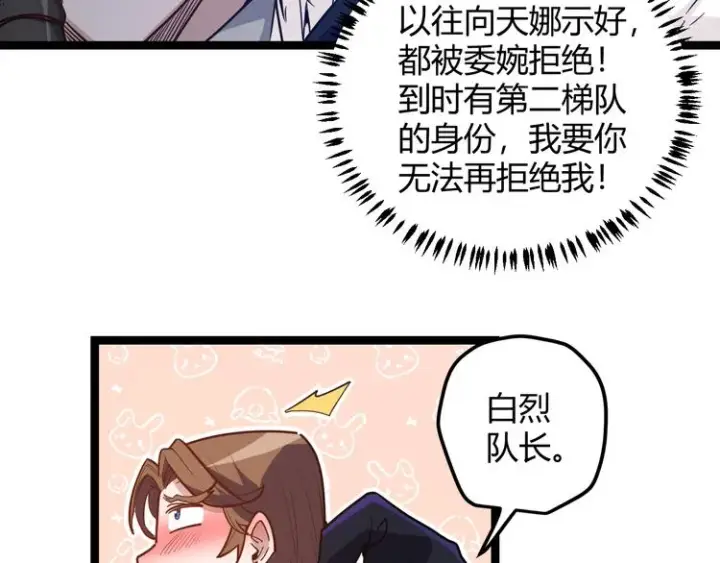 漫画《我来自游戏》第八话 首次组团！目标狂级！第127张图