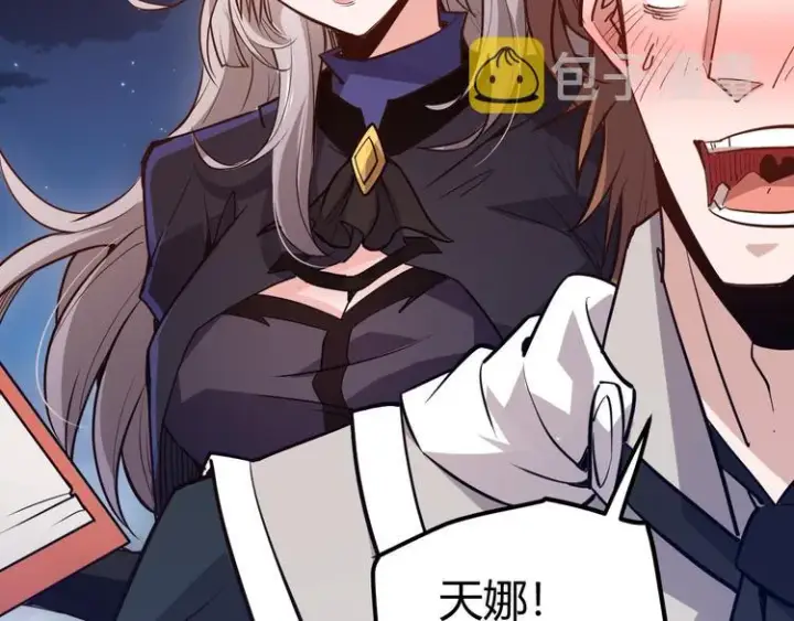 漫画《我来自游戏》第八话 首次组团！目标狂级！第130张图