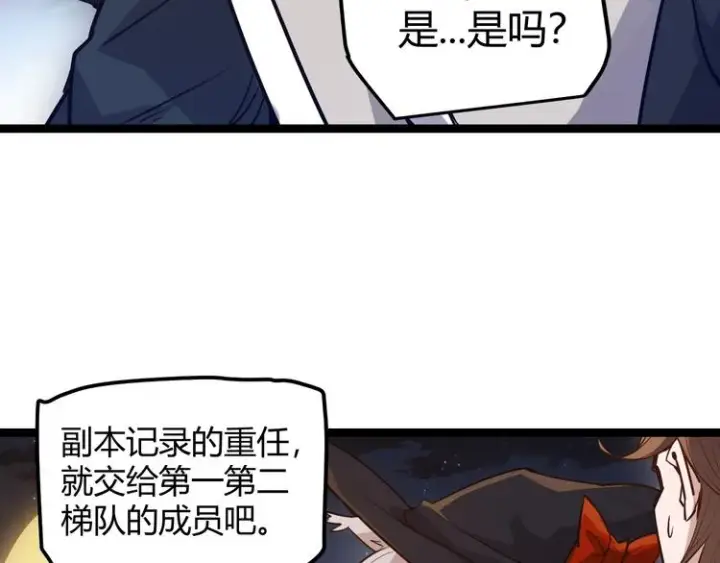 漫画《我来自游戏》第八话 首次组团！目标狂级！第131张图